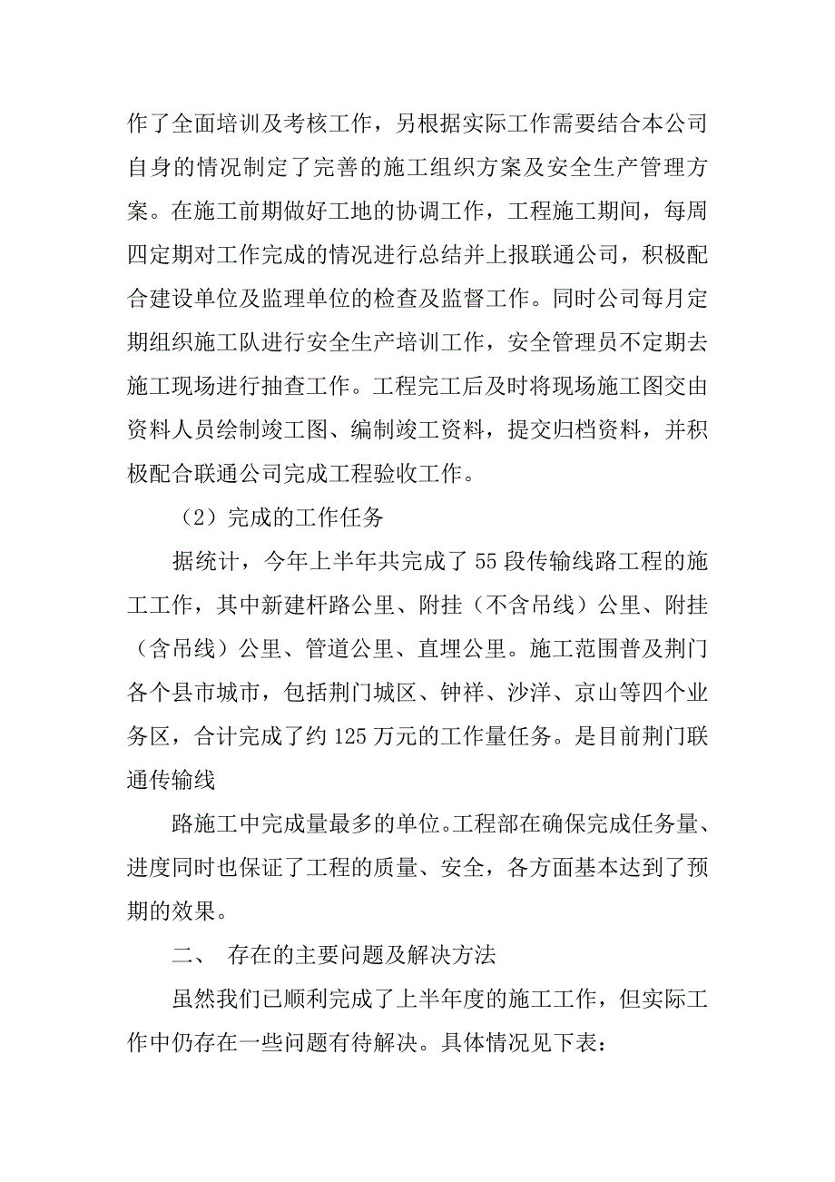 半年度工作汇报.doc_第4页