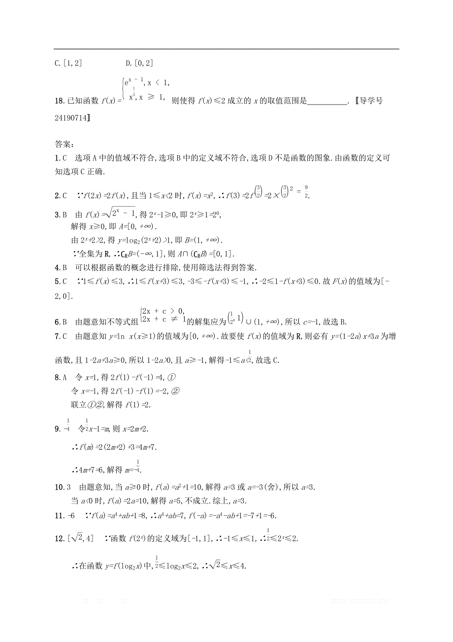 （福建专版）2019高考数学一轮复习课时规范练5函数及其表示文_第3页