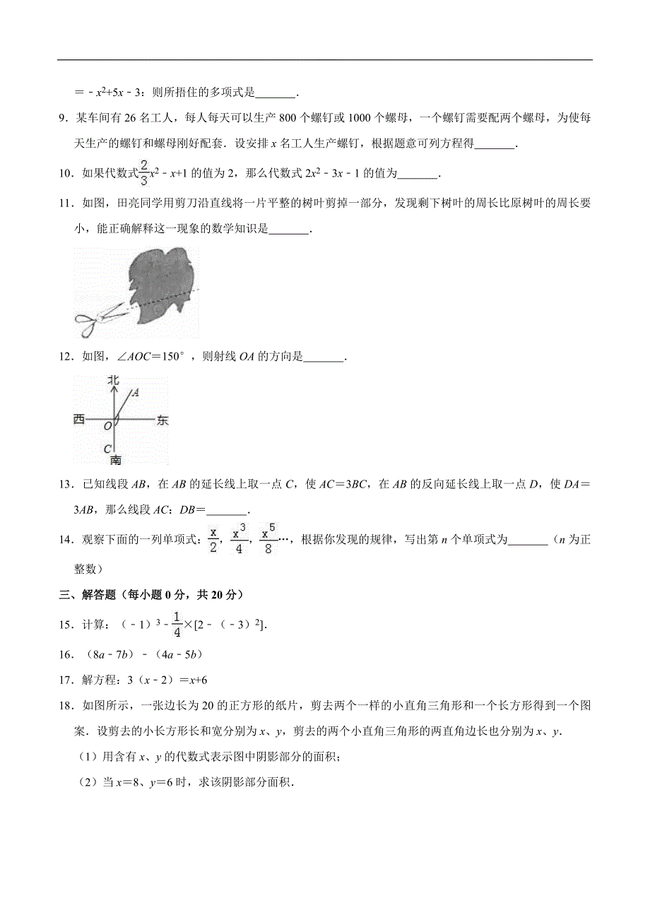 吉林省延边州2018-2019学年七年级（上）期末数学试卷（含答案解析）_第2页