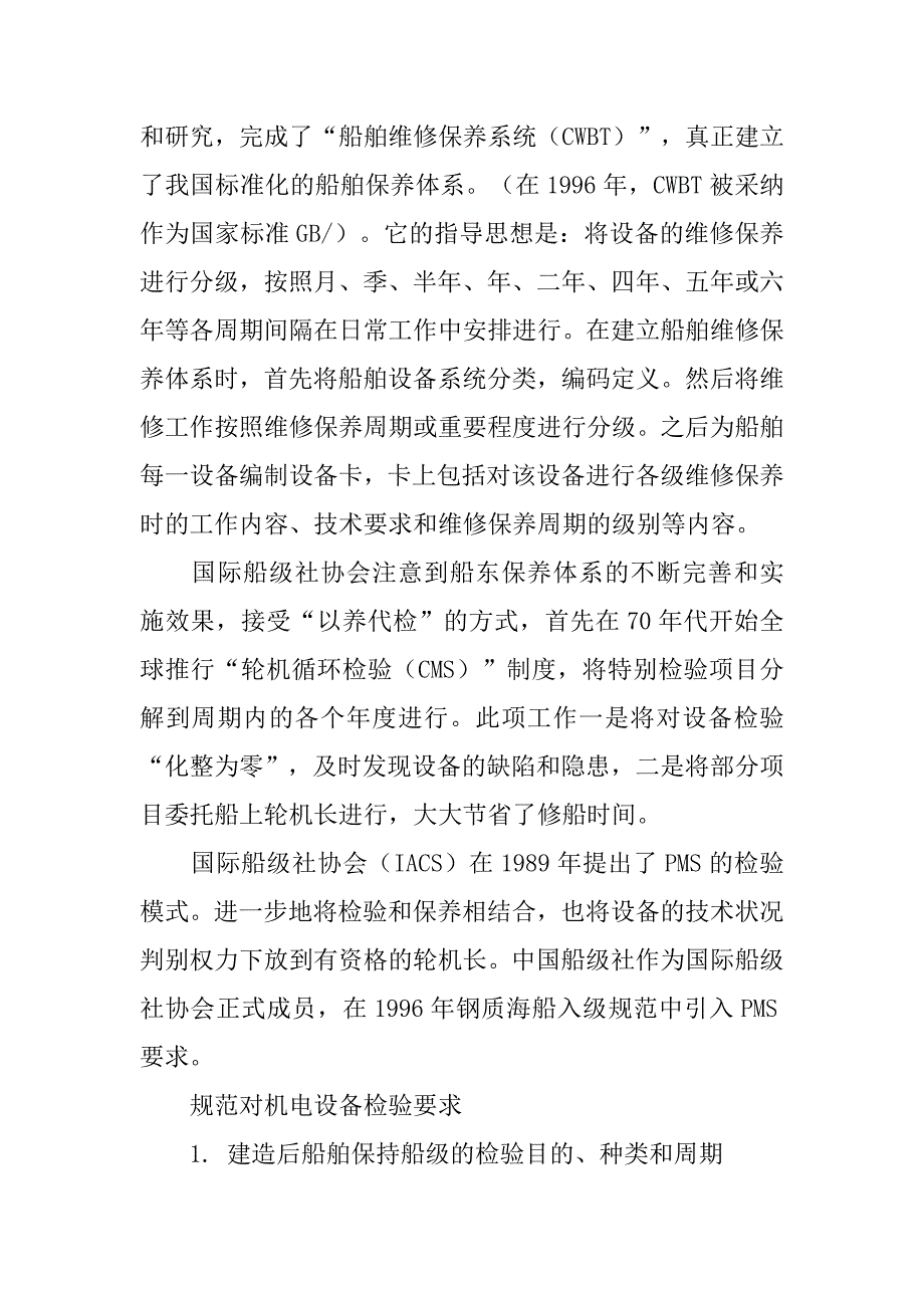 pms技术规范书.doc_第2页