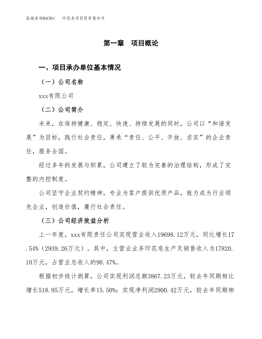 印花皂项目投资意向书(总投资17000万元)_第3页