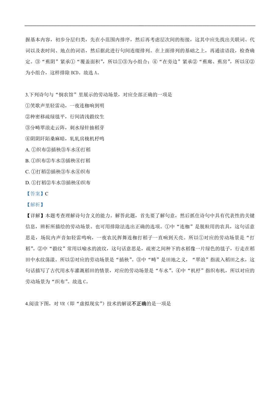 2019年高考真题语文（江苏卷） 含解析_第3页