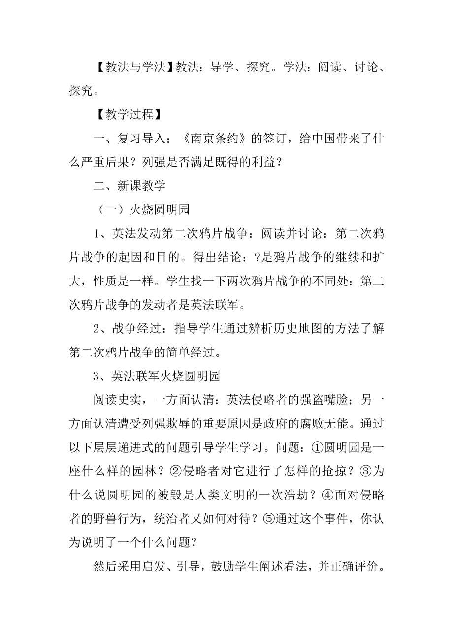 初中历史老师教案.doc_第5页