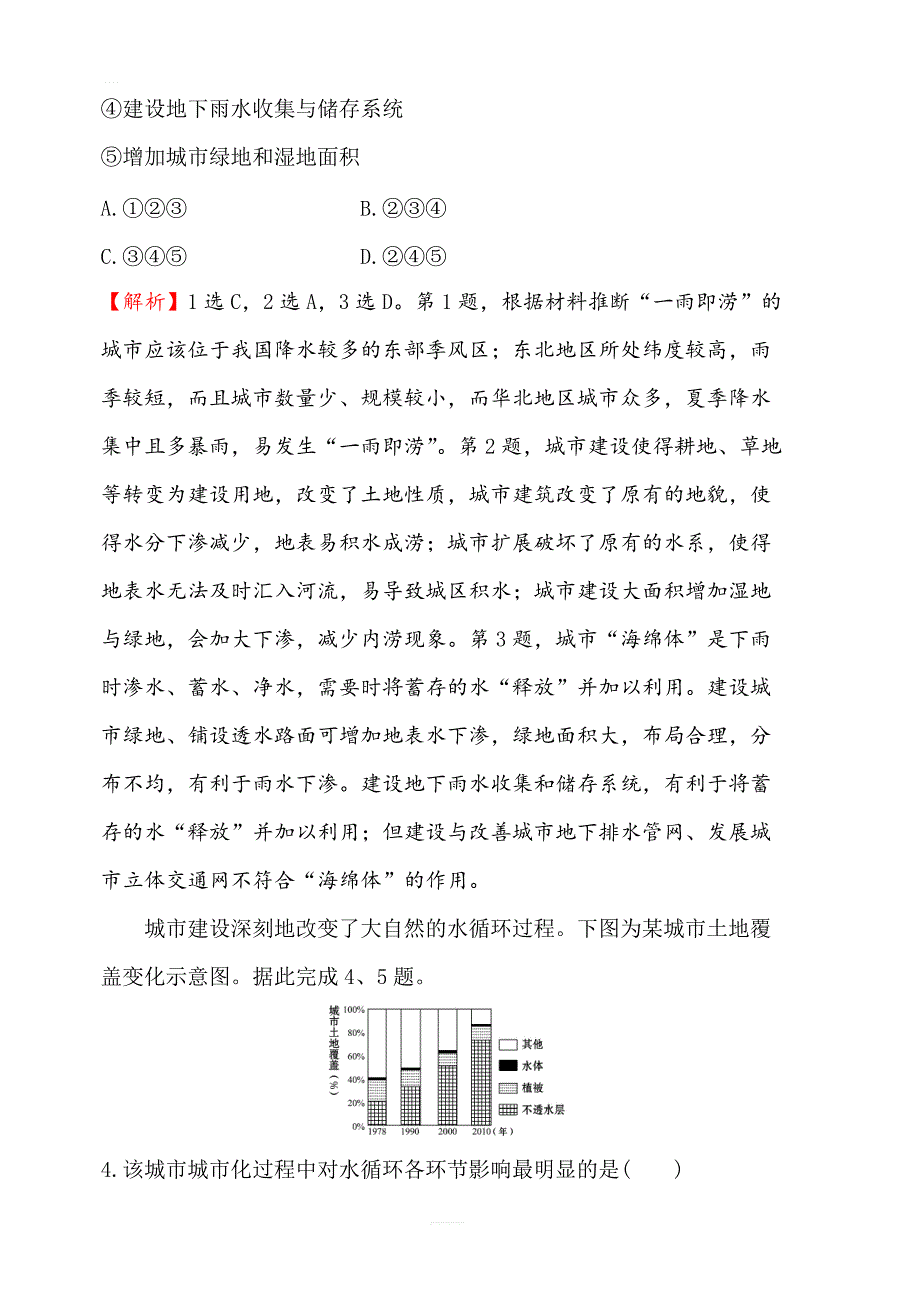 2019年湘教版地理必修二：第二章2.3城市化过程对地理环境的影响（精讲优练课型）课时检测区基础达标含答案_第2页