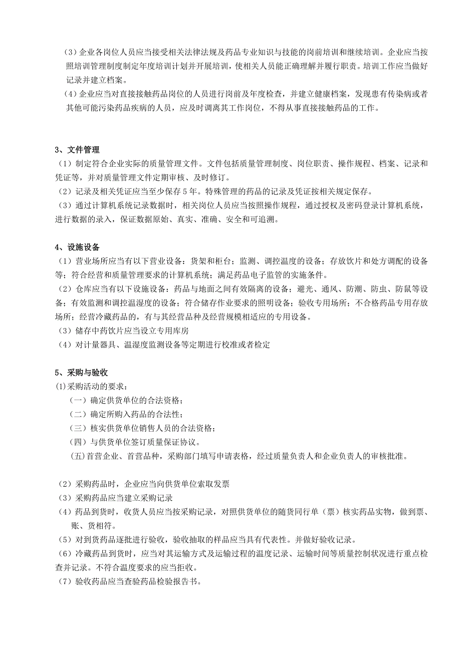 GPS法律和法规培训资料_第3页