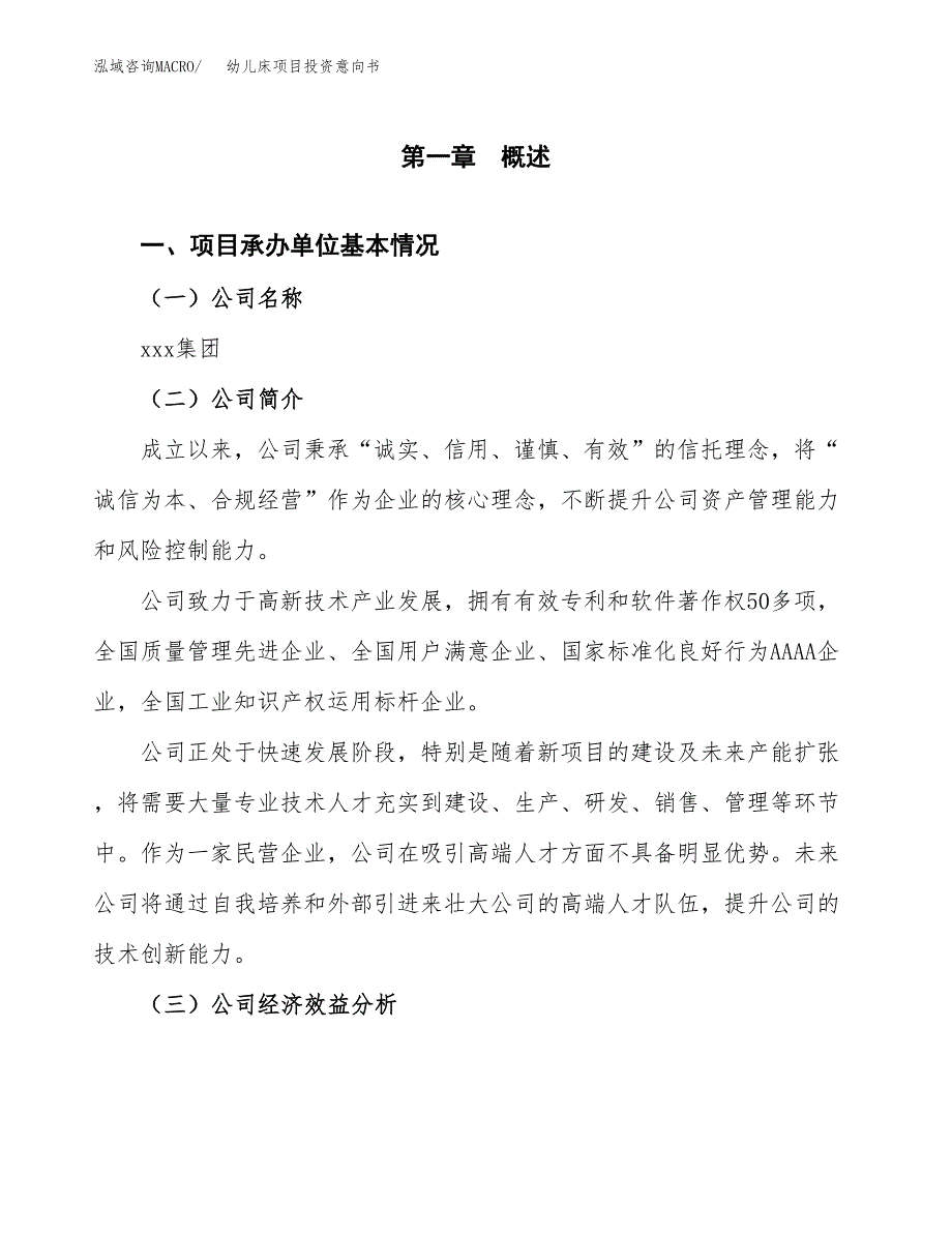 幼儿床项目投资意向书(总投资17000万元)_第3页