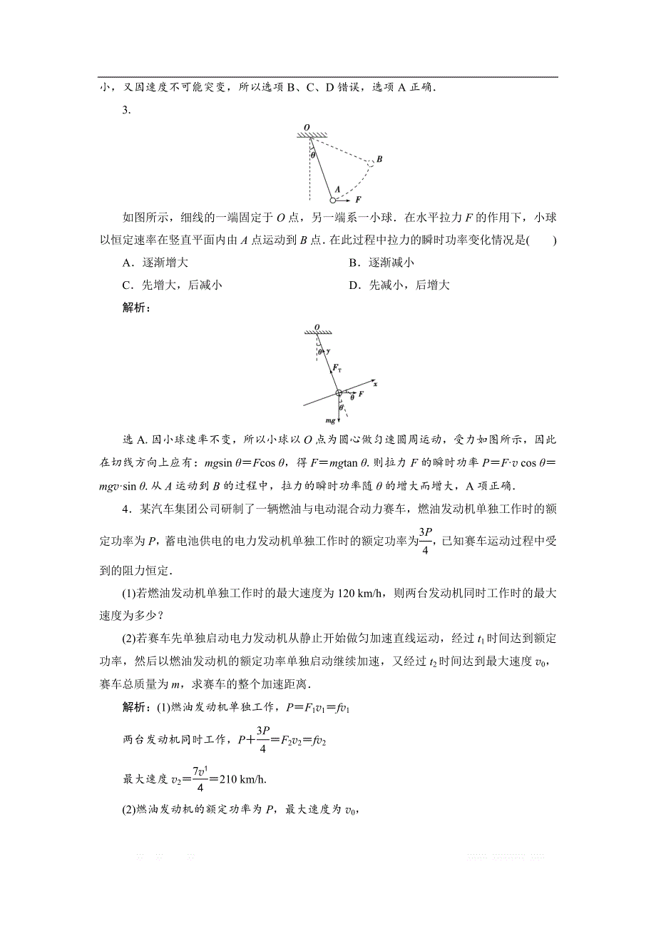 2019届物理人教版一轮随堂检测：第五章第一节 功和功率 _第2页