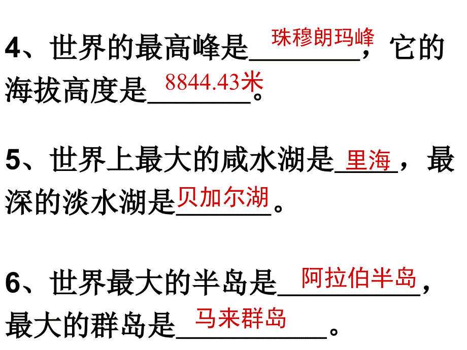 商务星球版七年级地理下册 复习 课件_第4页