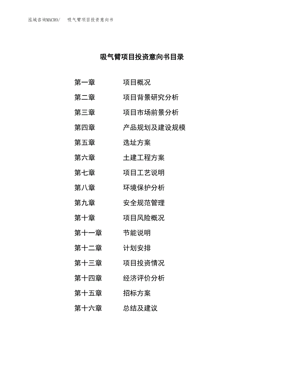 吸气臂项目投资意向书(总投资7000万元)_第2页