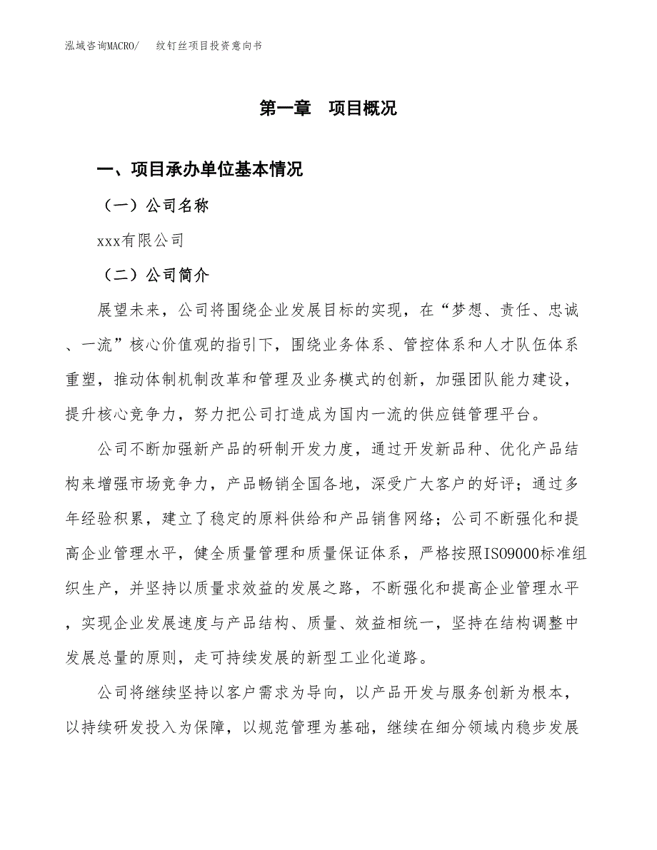 纹钉丝项目投资意向书(总投资9000万元)_第3页