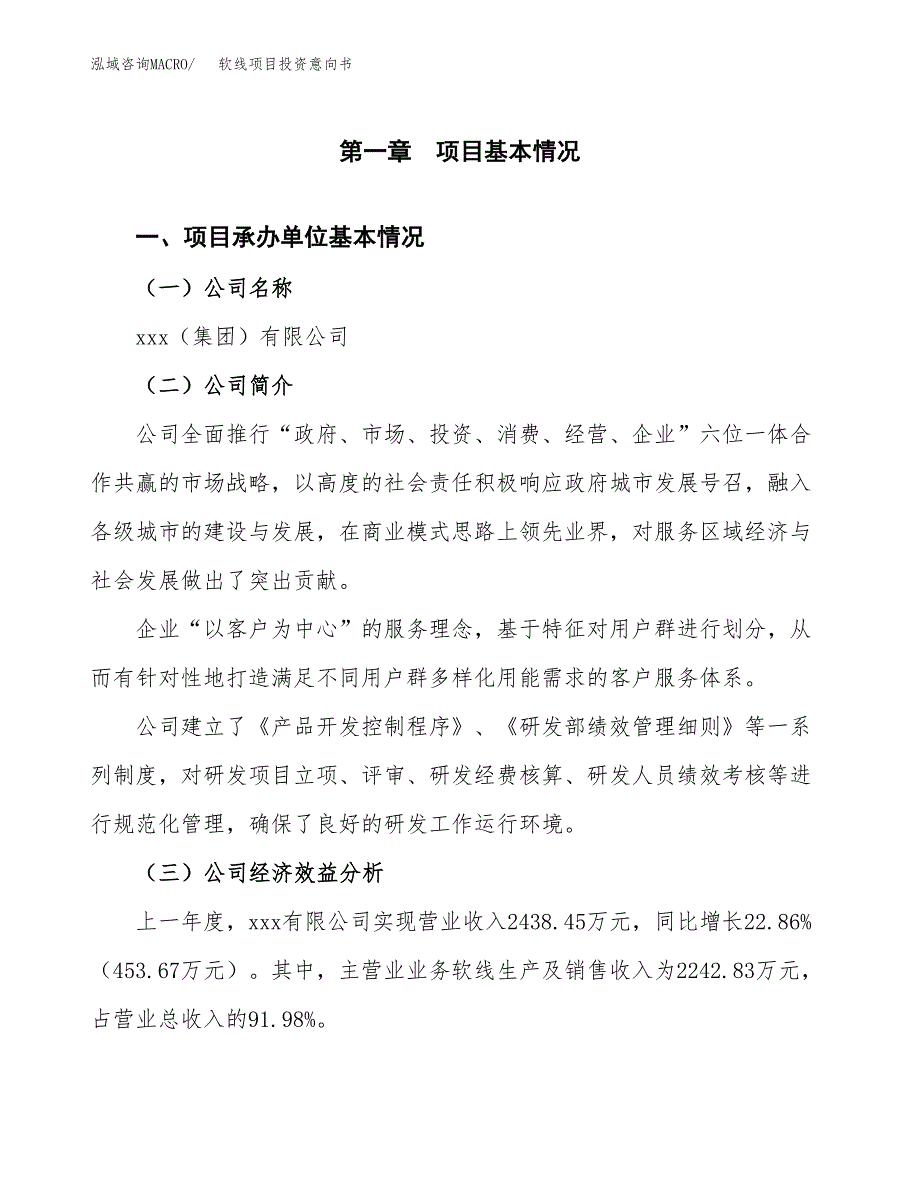 软线项目投资意向书(总投资2000万元)_第3页