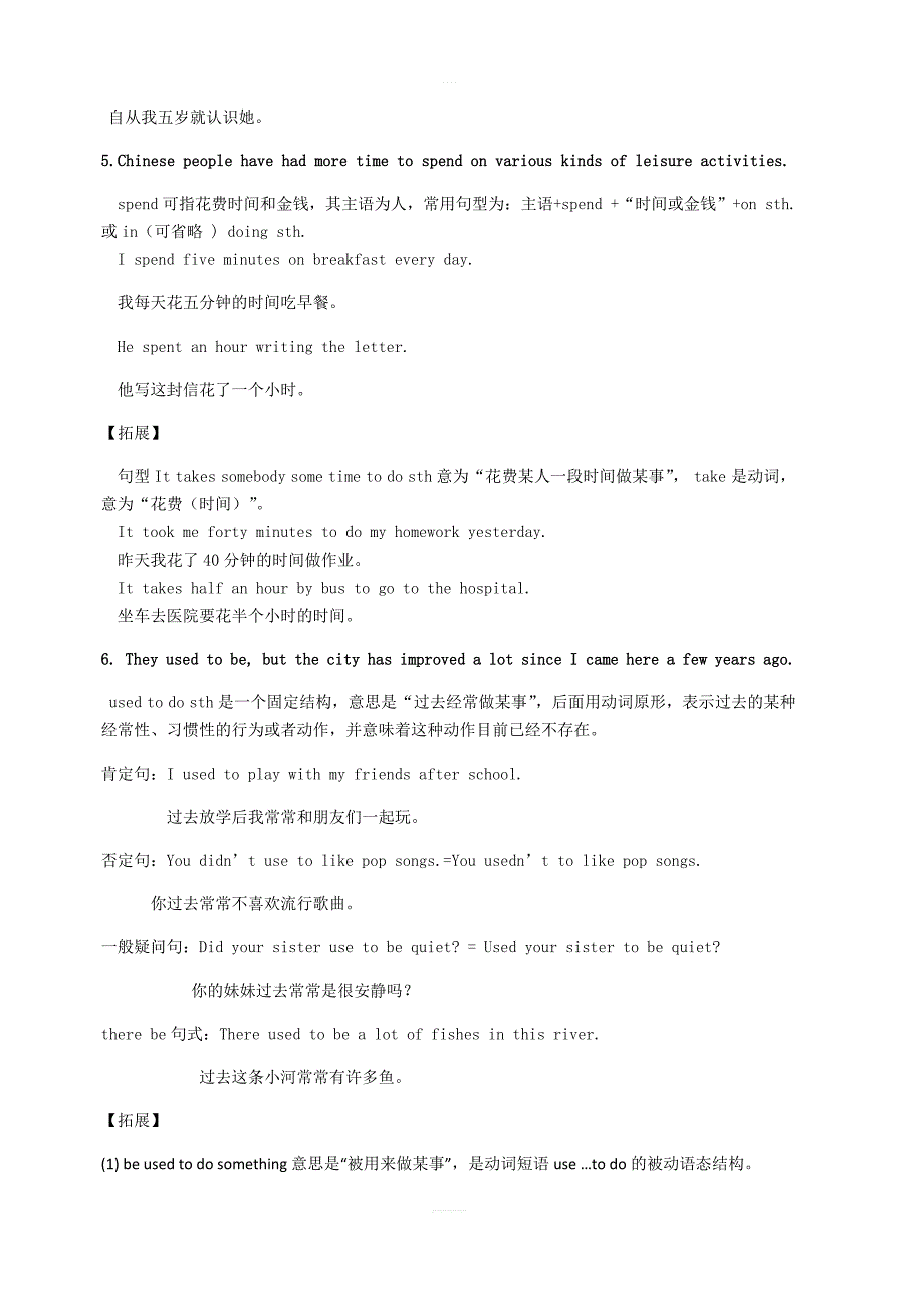 仁爱版九年级英语上册Unit1TheChangingWorld句式精讲精练_第3页