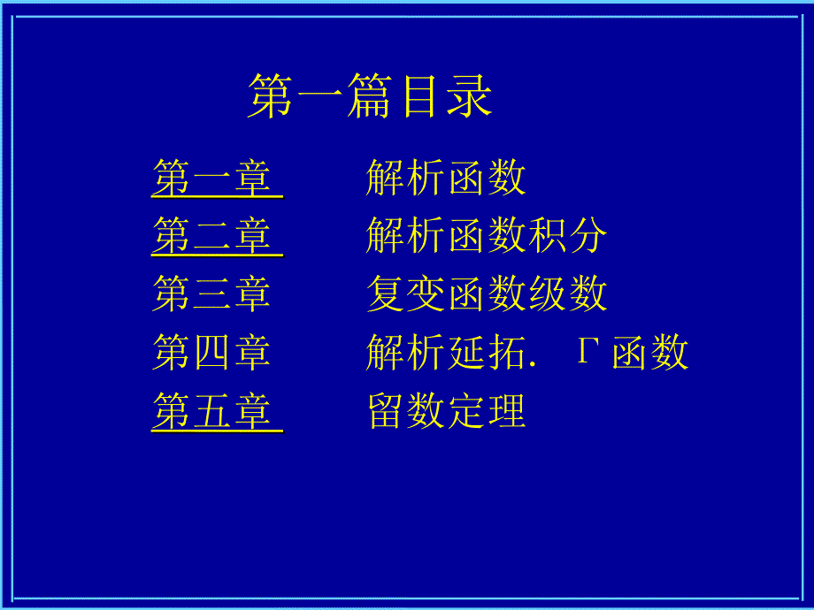 数学物理方法电子教案目录课件_第3页