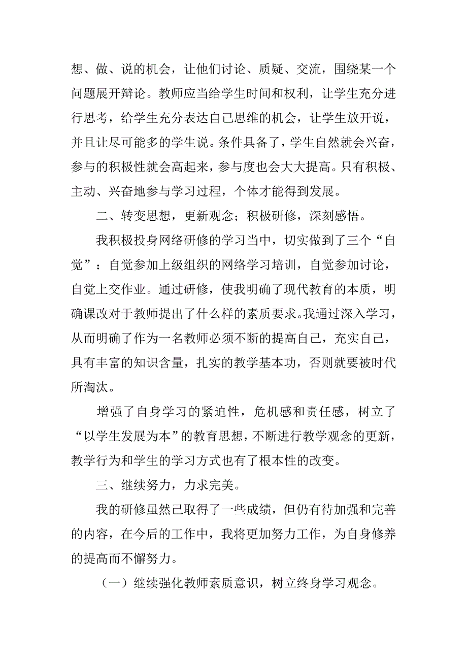 初中数学个人校本研修总结.doc_第2页