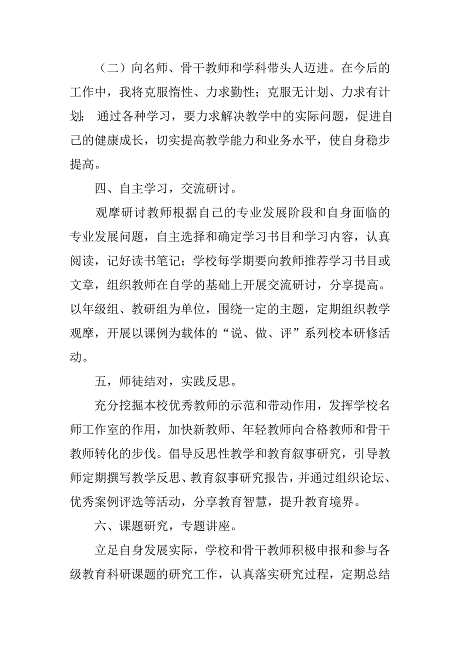 初中数学个人校本研修总结.doc_第3页