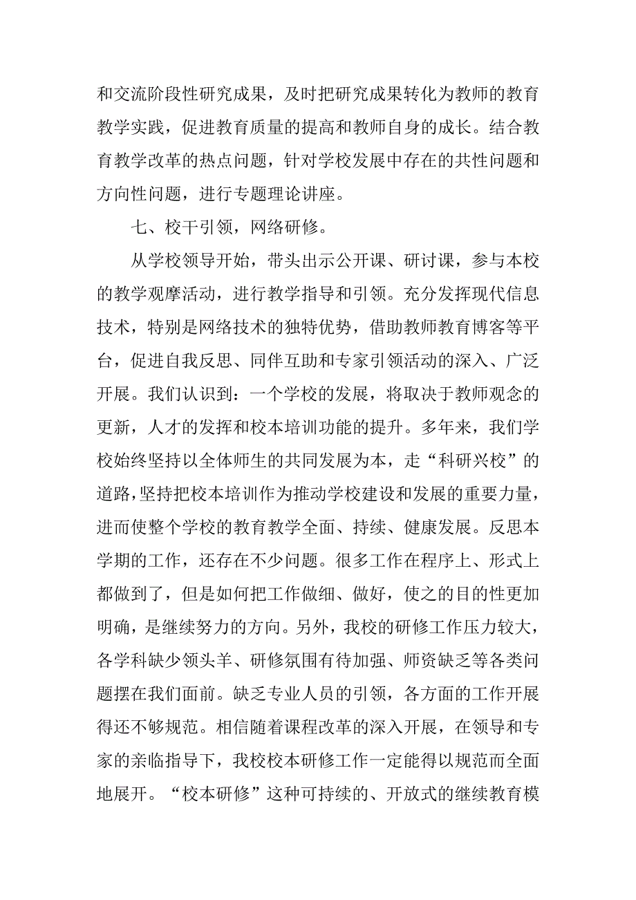 初中数学个人校本研修总结.doc_第4页