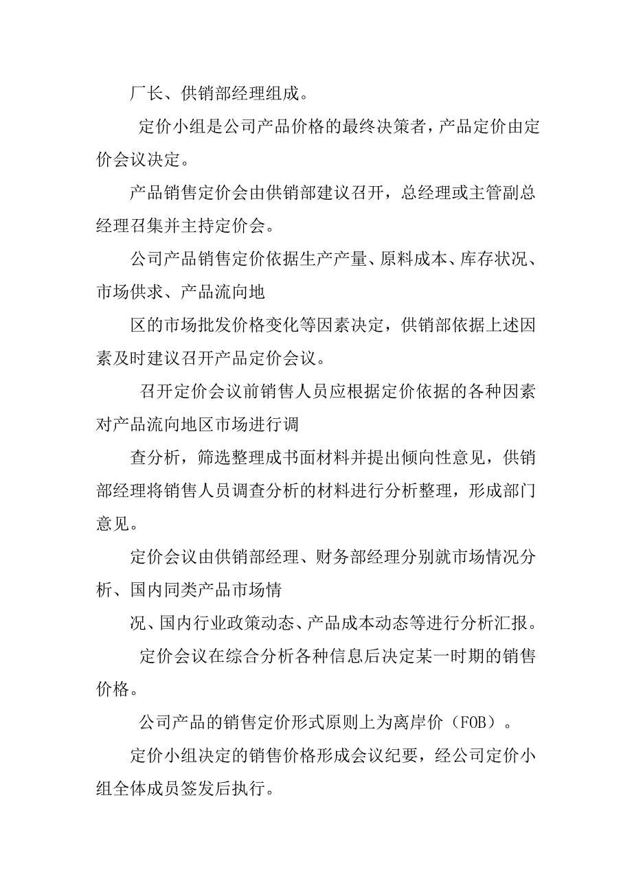 产品定价管理制度.doc_第4页