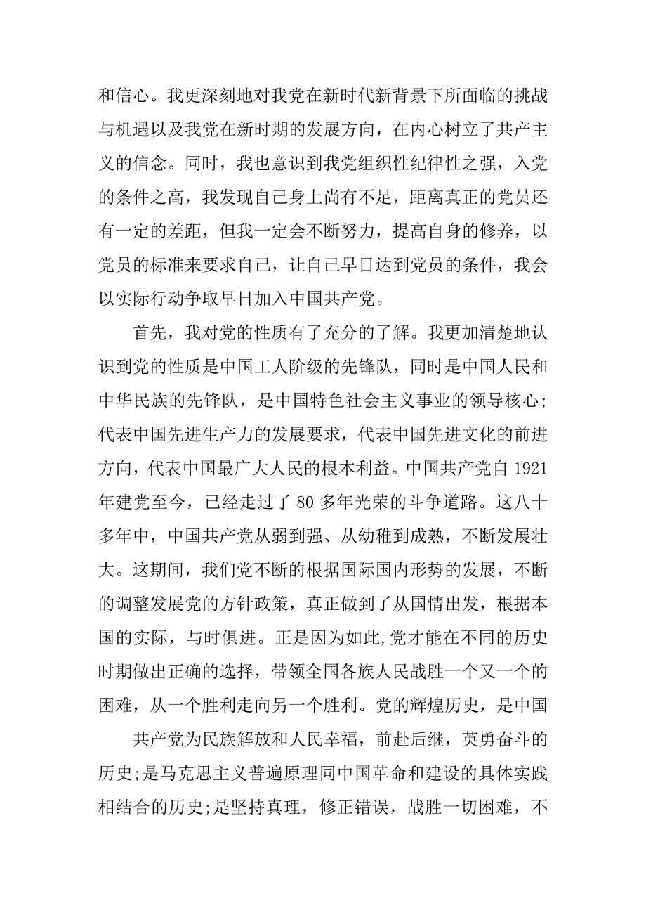 1500字心得体会.doc_第2页