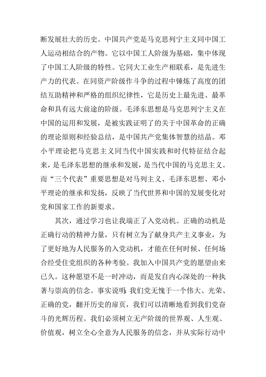 1500字心得体会.doc_第3页