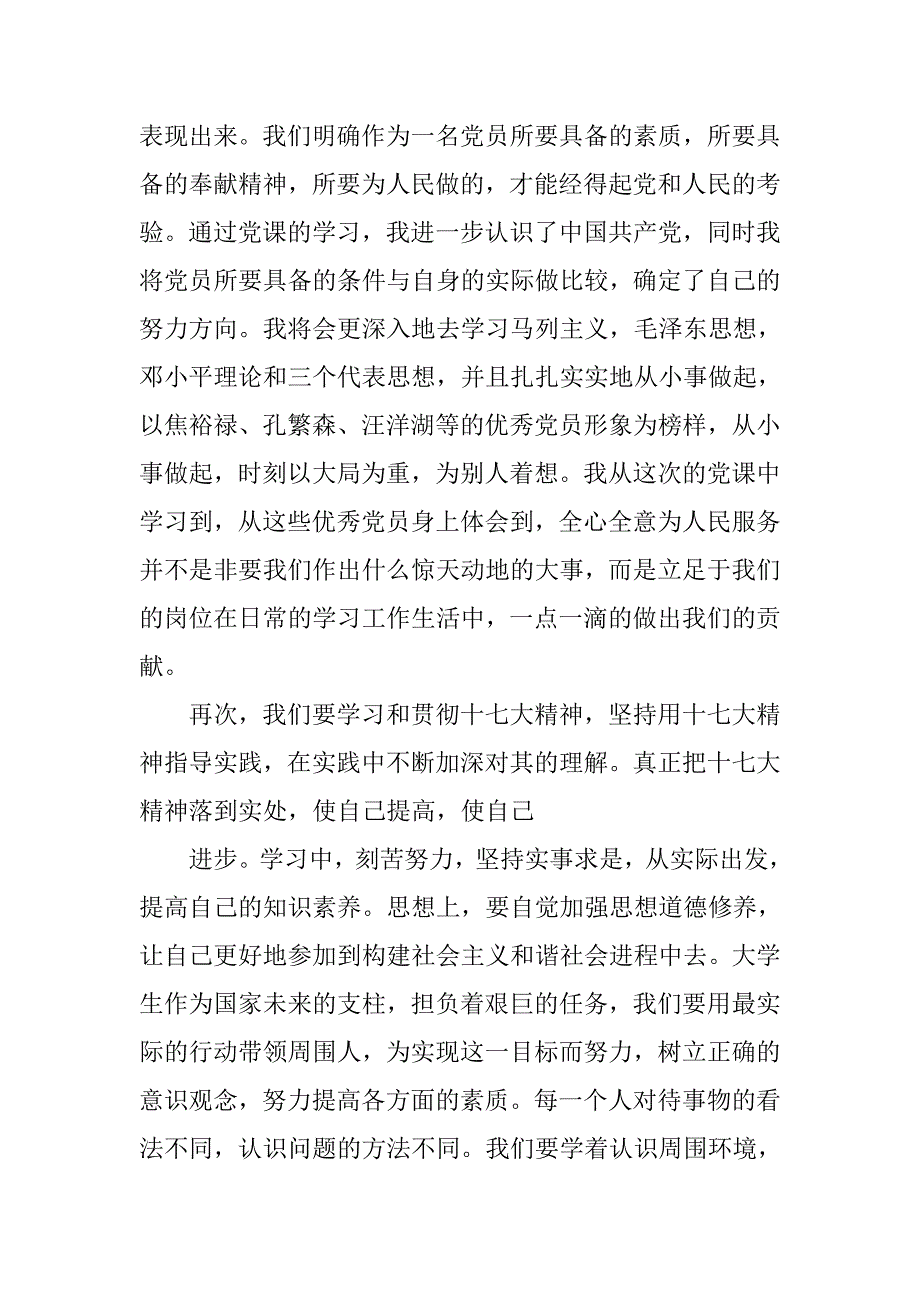 1500字心得体会.doc_第4页