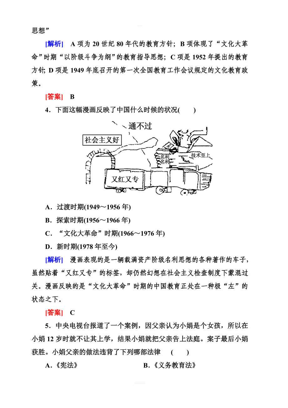 2018人教版高中历史必修三课时跟踪训练21现代中国教育的发展含解析_第2页