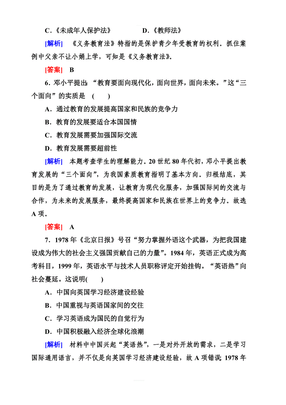 2018人教版高中历史必修三课时跟踪训练21现代中国教育的发展含解析_第3页