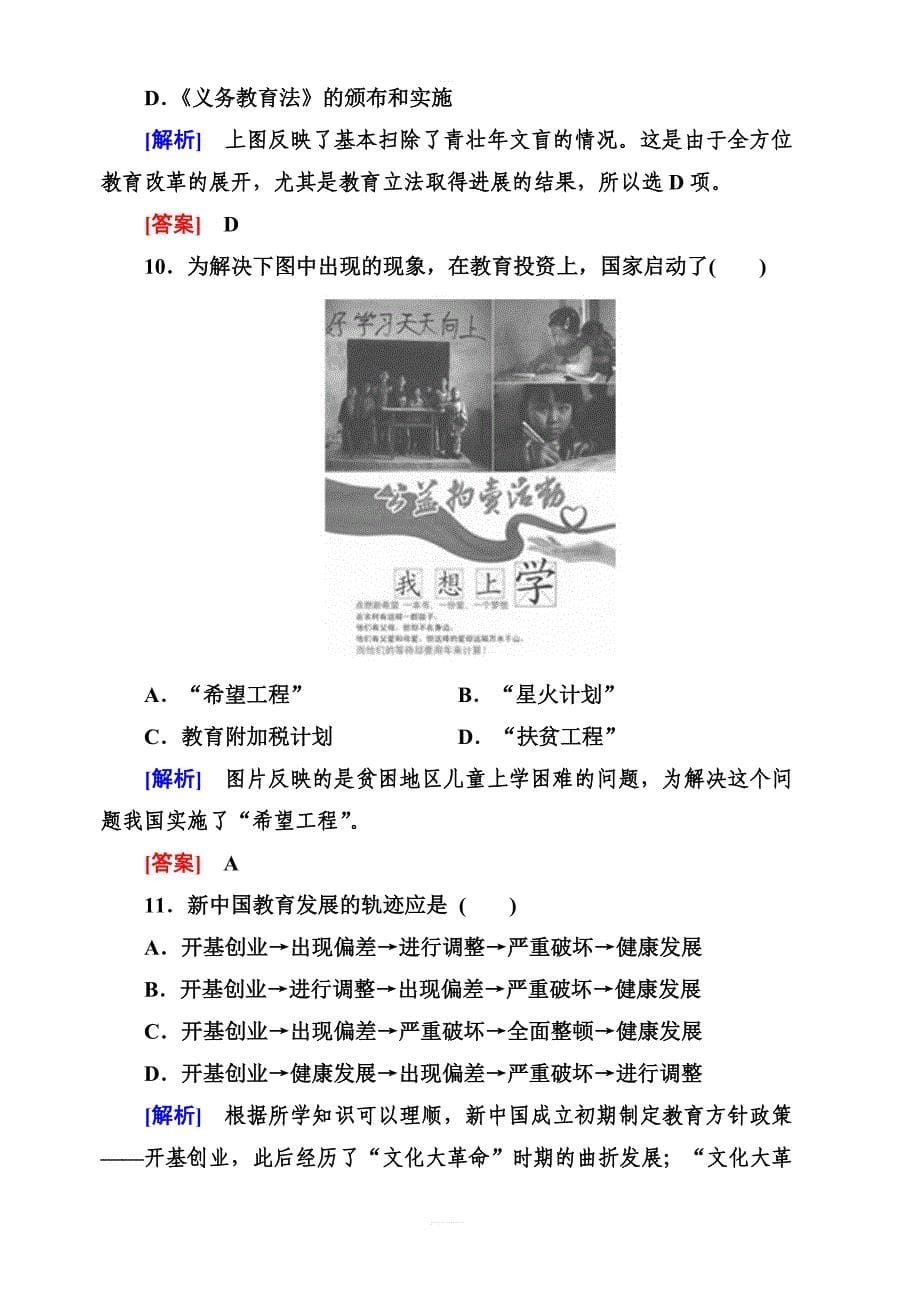 2018人教版高中历史必修三课时跟踪训练21现代中国教育的发展含解析_第5页