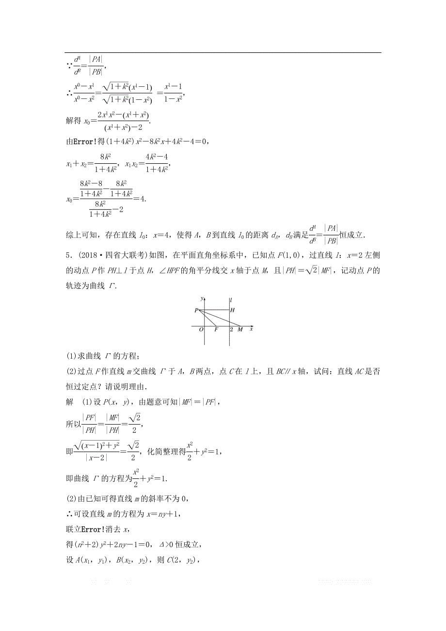 （京津专用）2019高考数学总复习优编增分练：压轴大题突破练（二）直线与圆锥曲线（2）理_第5页