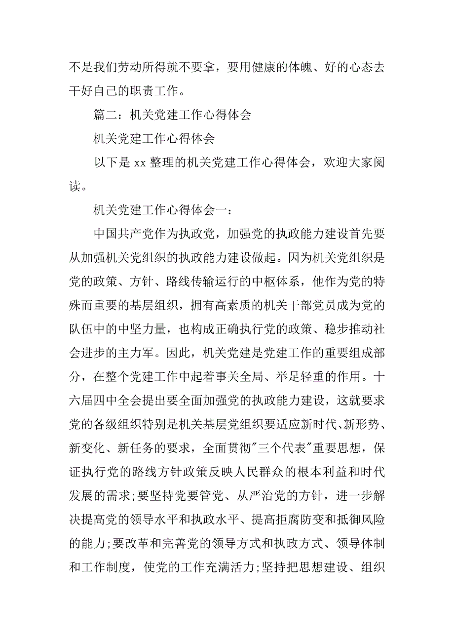 党组织工作心得体会.doc_第2页