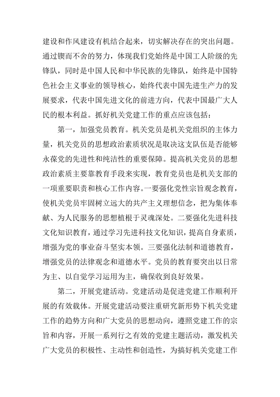 党组织工作心得体会.doc_第3页