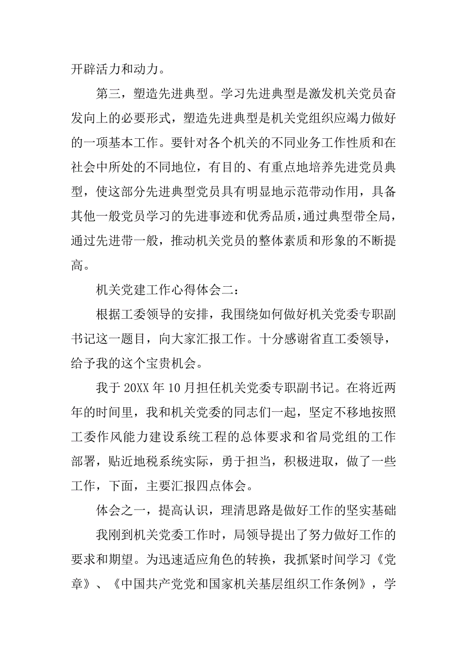 党组织工作心得体会.doc_第4页