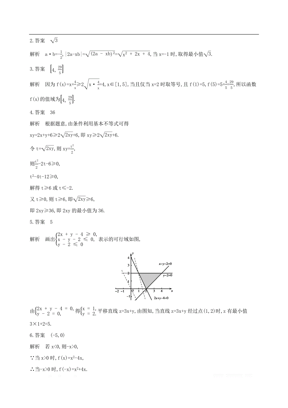 江苏省2019高考数学二轮复习第6讲基本不等式滚动小练_第2页