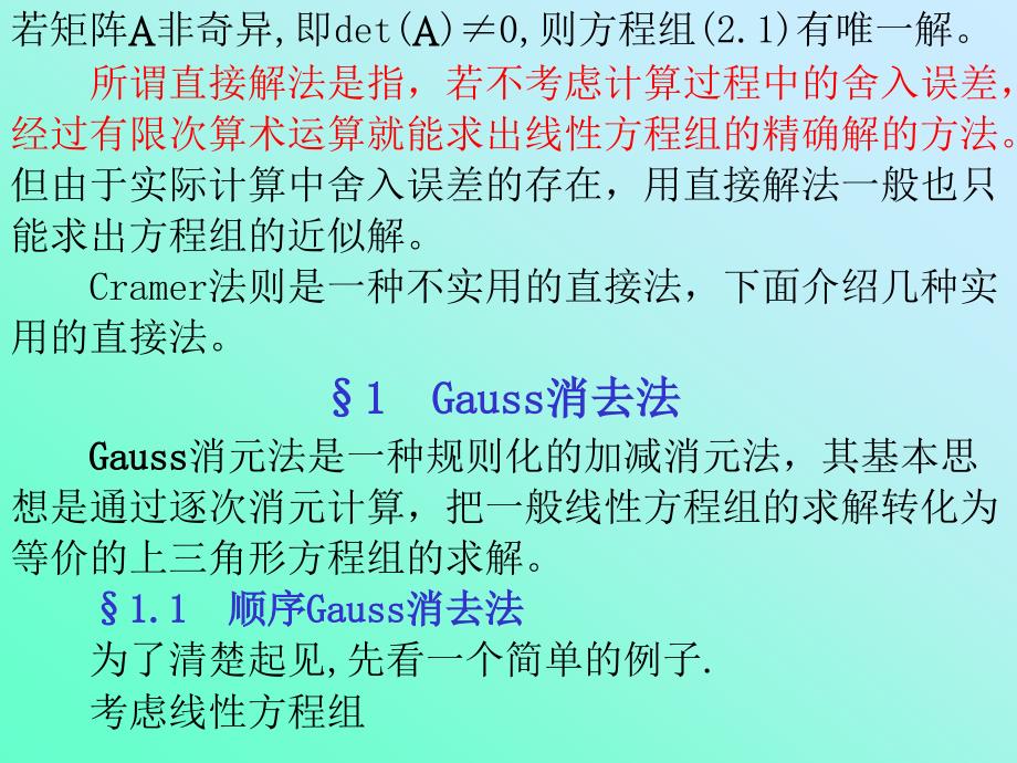 数值分析第二章解线性方程组的直接方法_第2页