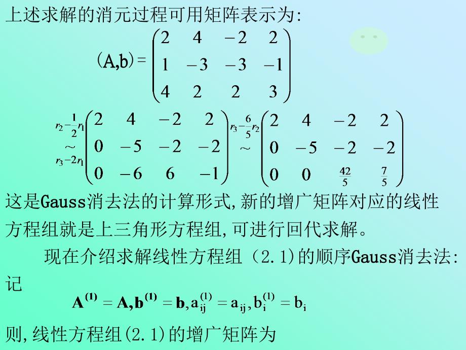 数值分析第二章解线性方程组的直接方法_第4页