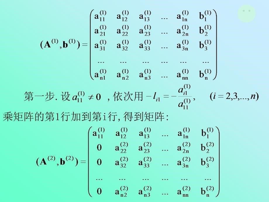 数值分析第二章解线性方程组的直接方法_第5页