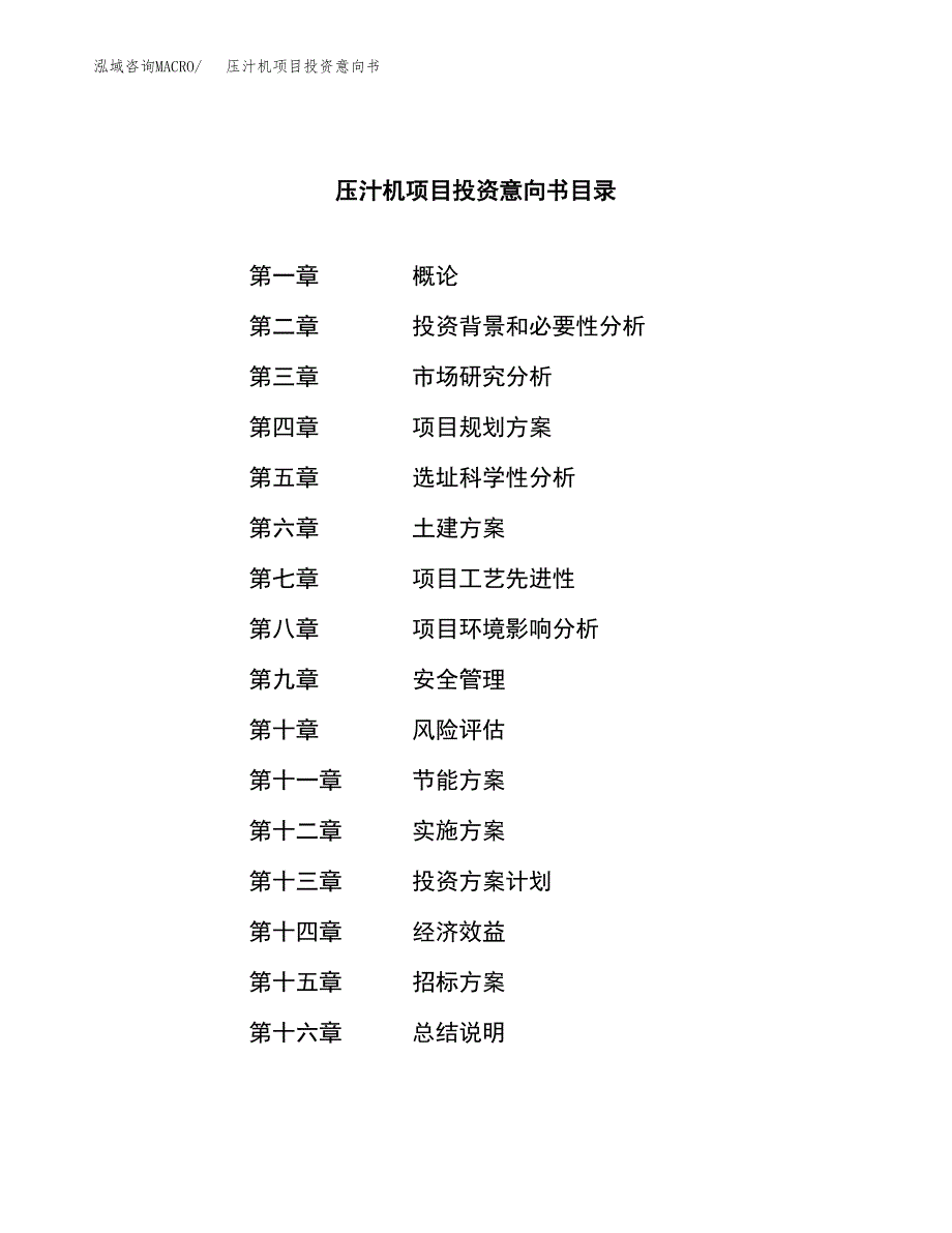 压汁机项目投资意向书(总投资5000万元)_第2页