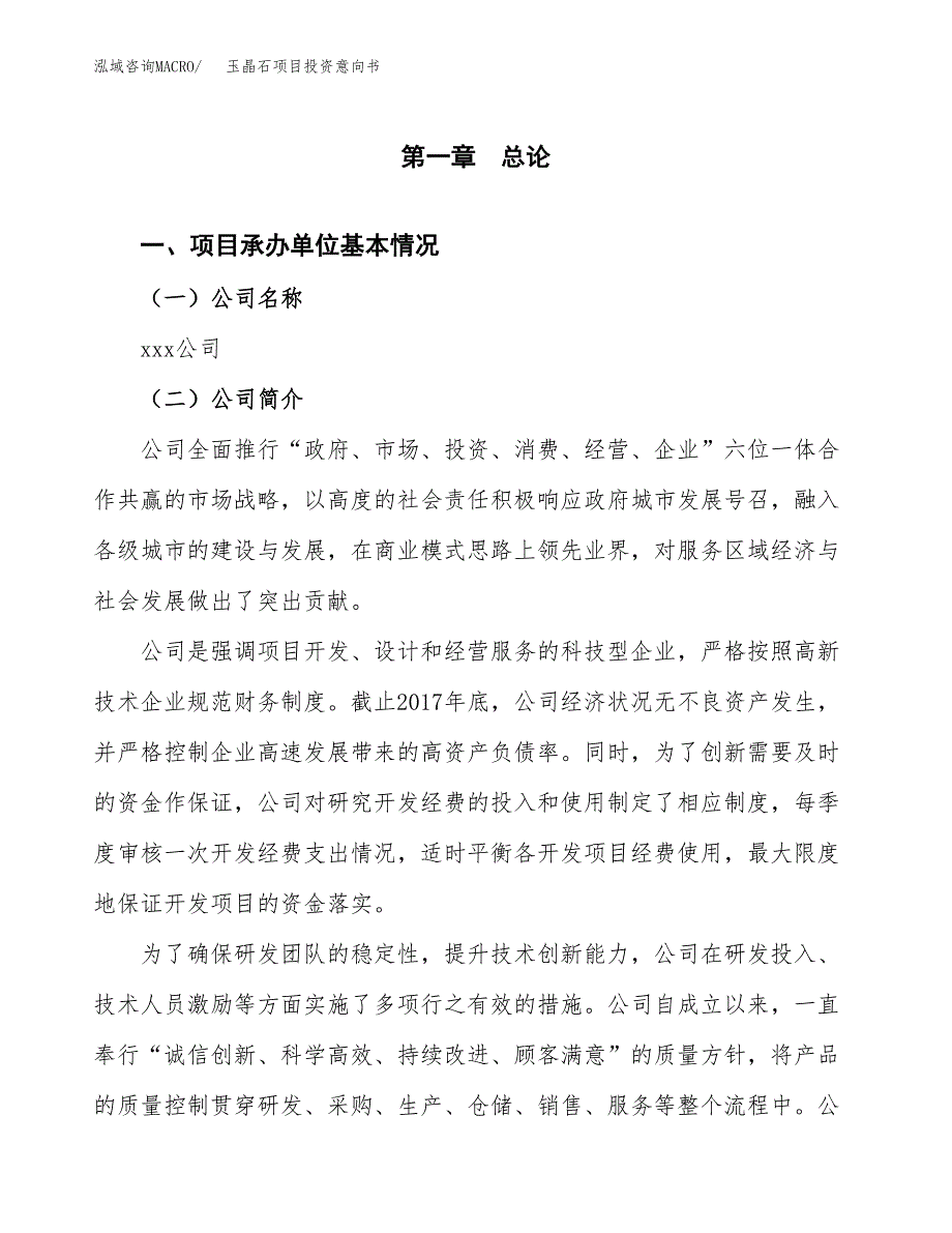 玉晶石项目投资意向书(总投资5000万元)_第3页