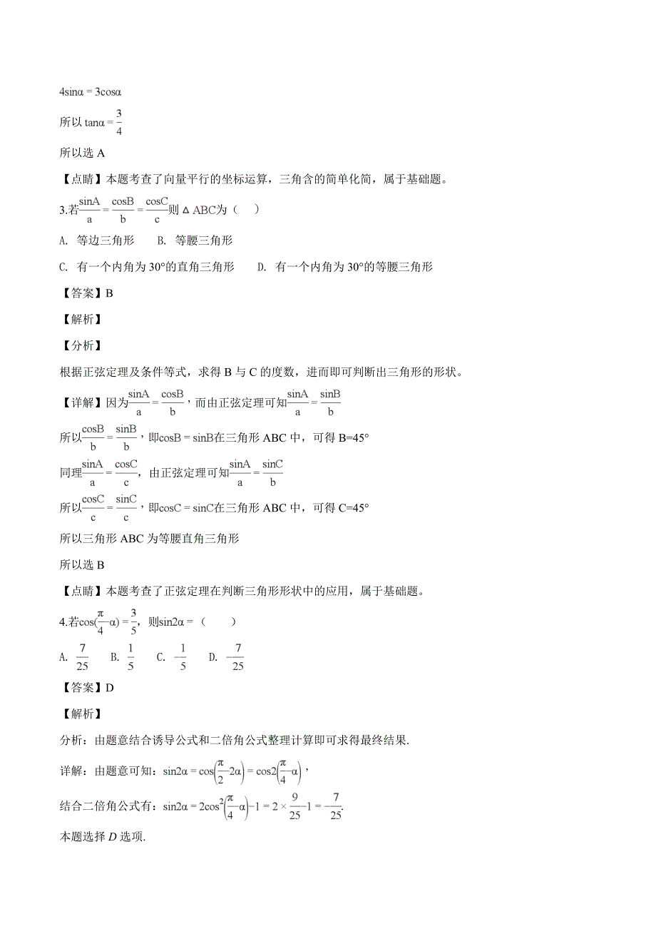 福建省2017-2018学年高一下学期（实验班）期末考试数学试题（含精品解析）_第2页