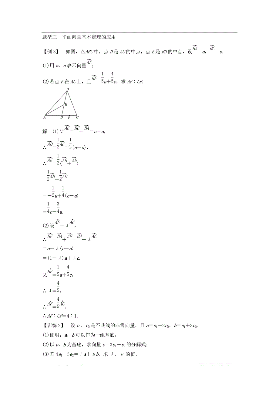 2018_2019学年高中数学第二章平面向量3.2平面向量基本定理学案北师大版必修4_第3页