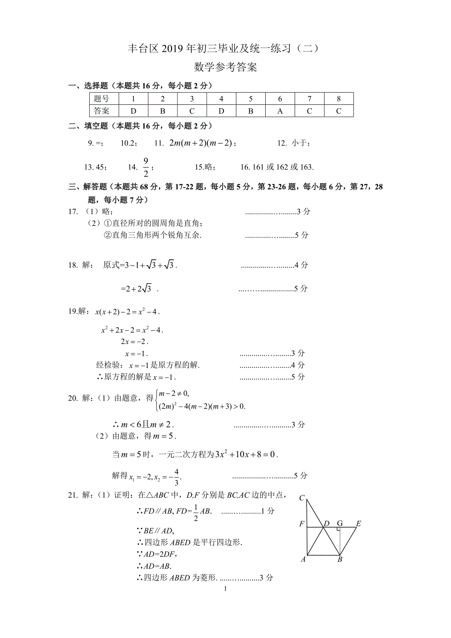 初三数学参考答案（2）_第1页