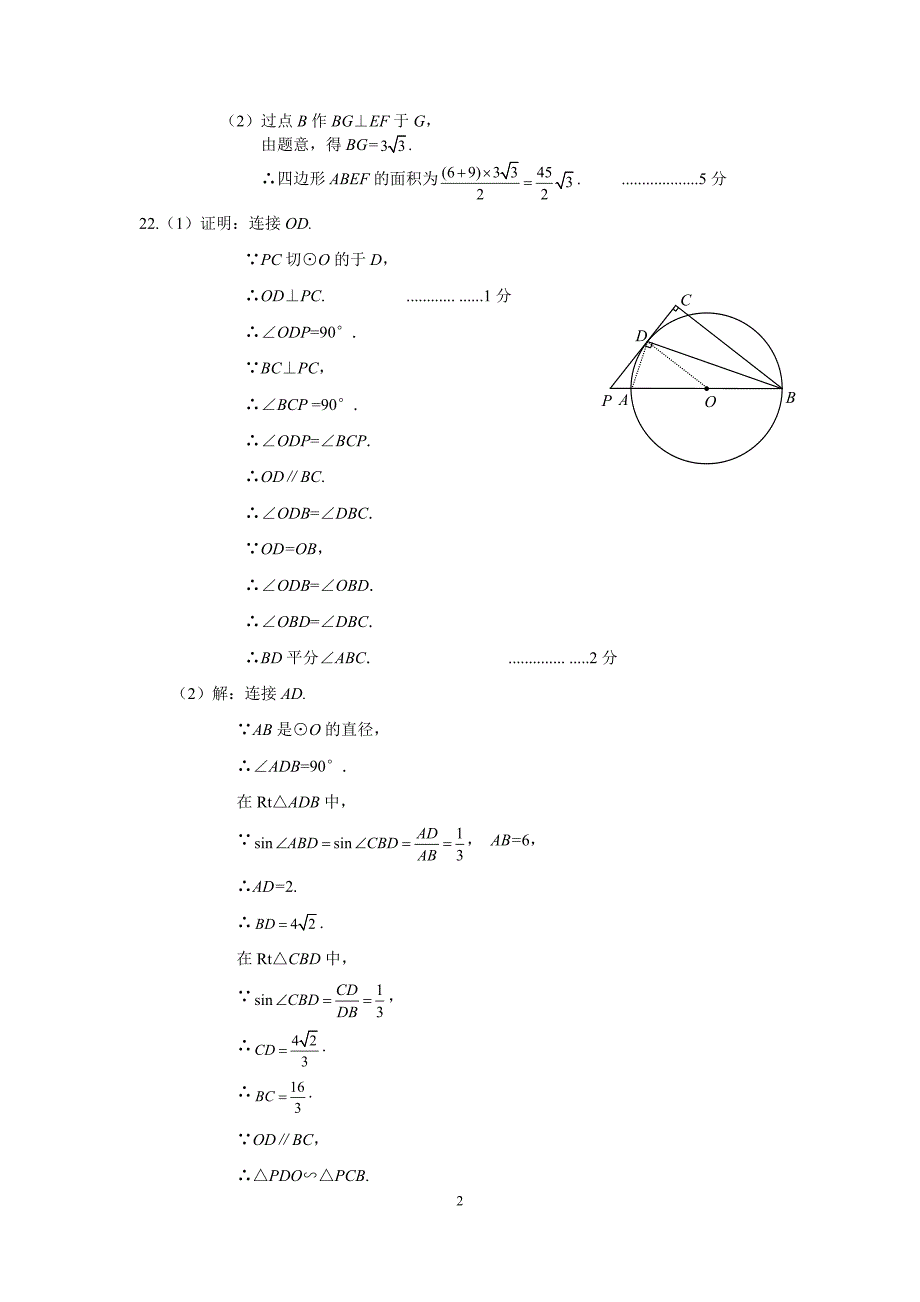 初三数学参考答案（2）_第2页