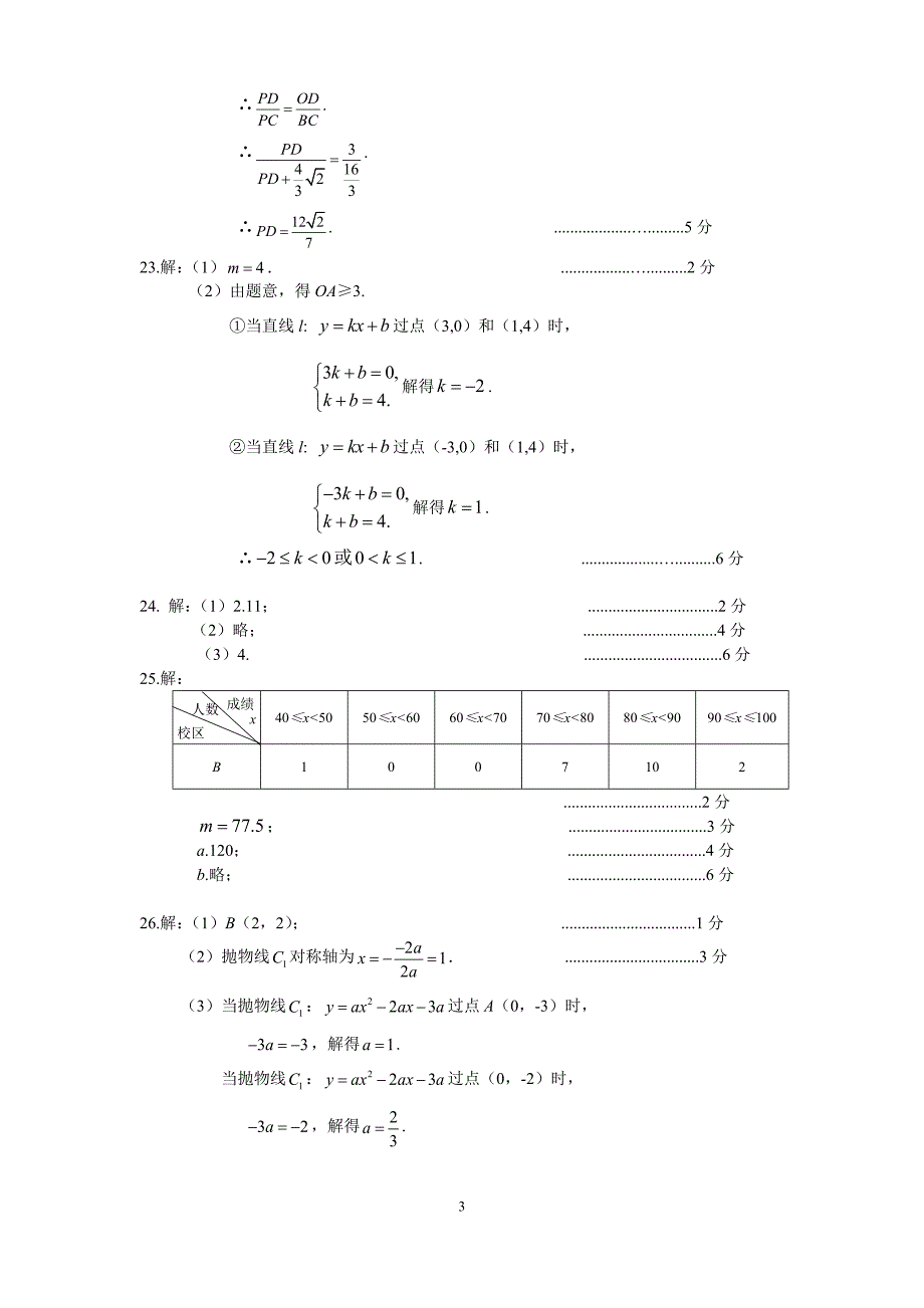 初三数学参考答案（2）_第3页