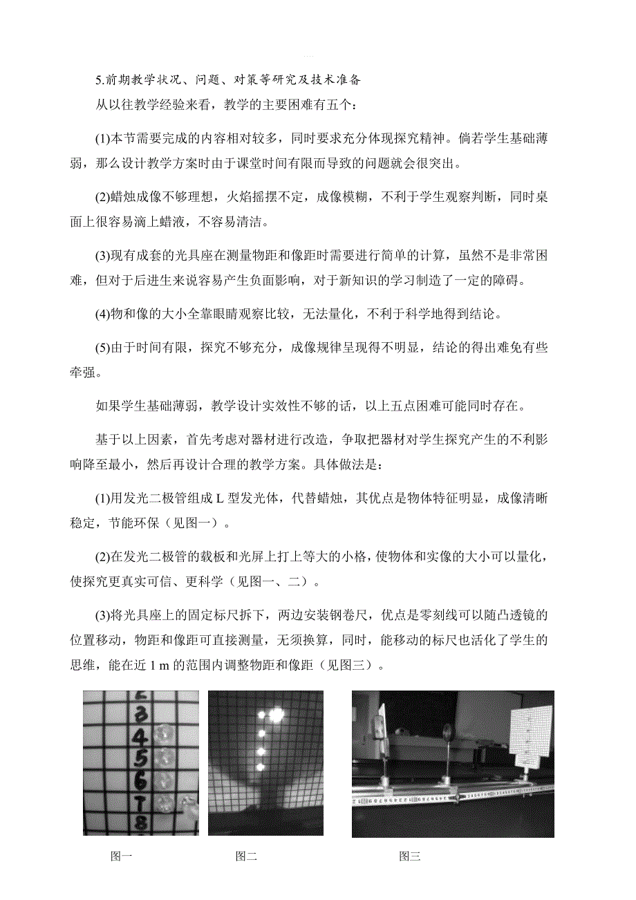 北京课改版物理八年级下册8.6学生实验：探究凸透镜成像教案_第2页