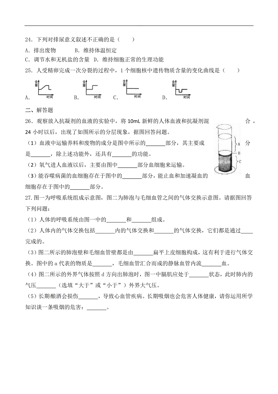 人教版内蒙古杭锦后旗第六中学2018-2019学年第二学期七年级生物期中模拟试题_第4页