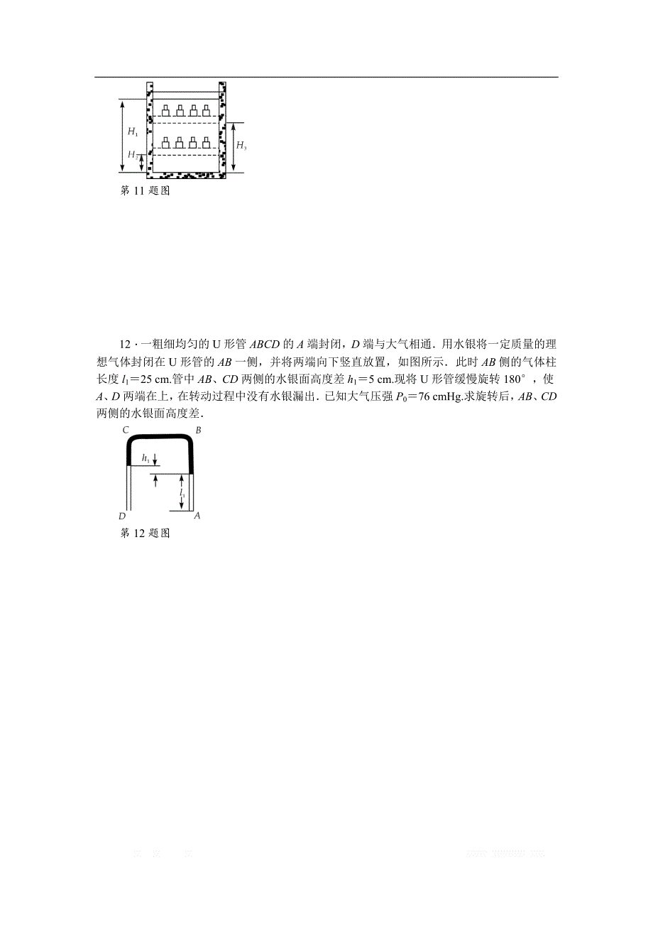 2019年高考物理江苏专版总复习课时作业： 五十 气体实验定律 理想气 气体热现象的微观意义 _第4页