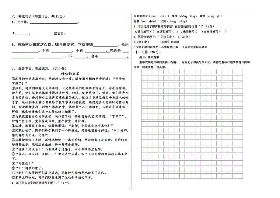 人教版五年级语文月考卷三_第2页