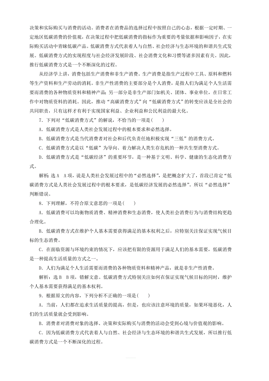 2017_2018学年高中语文第一单元第2课人们如何作出决策课时跟踪检测语文版必修3_第4页