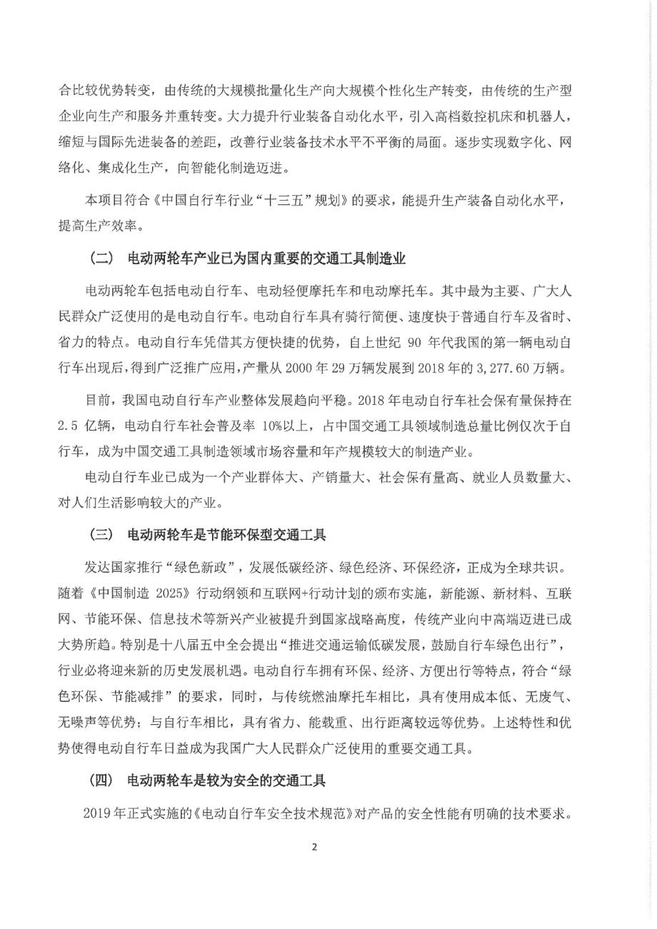 新日股份：无锡制造中心智能化工厂改扩建项目可行性研究报告_第3页