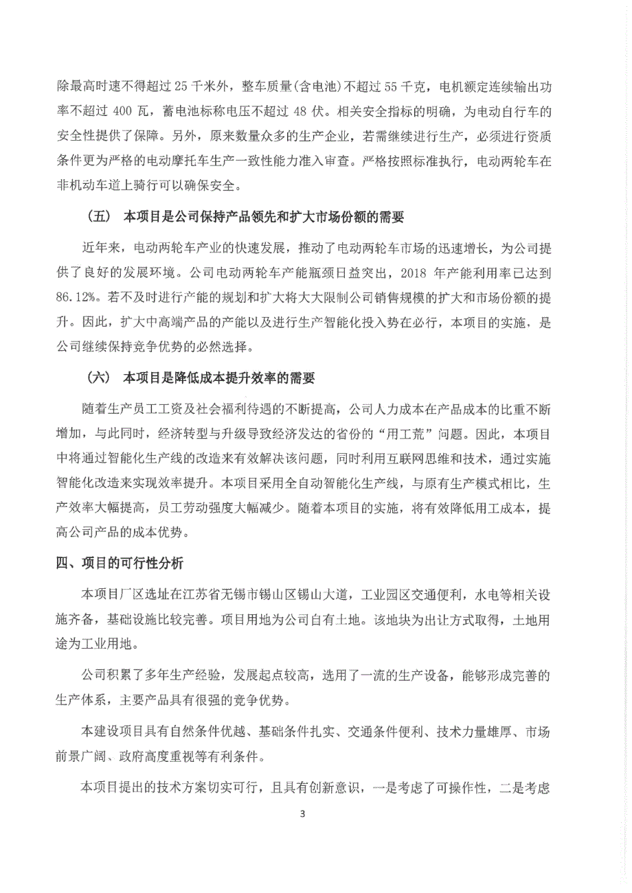 新日股份：无锡制造中心智能化工厂改扩建项目可行性研究报告_第4页