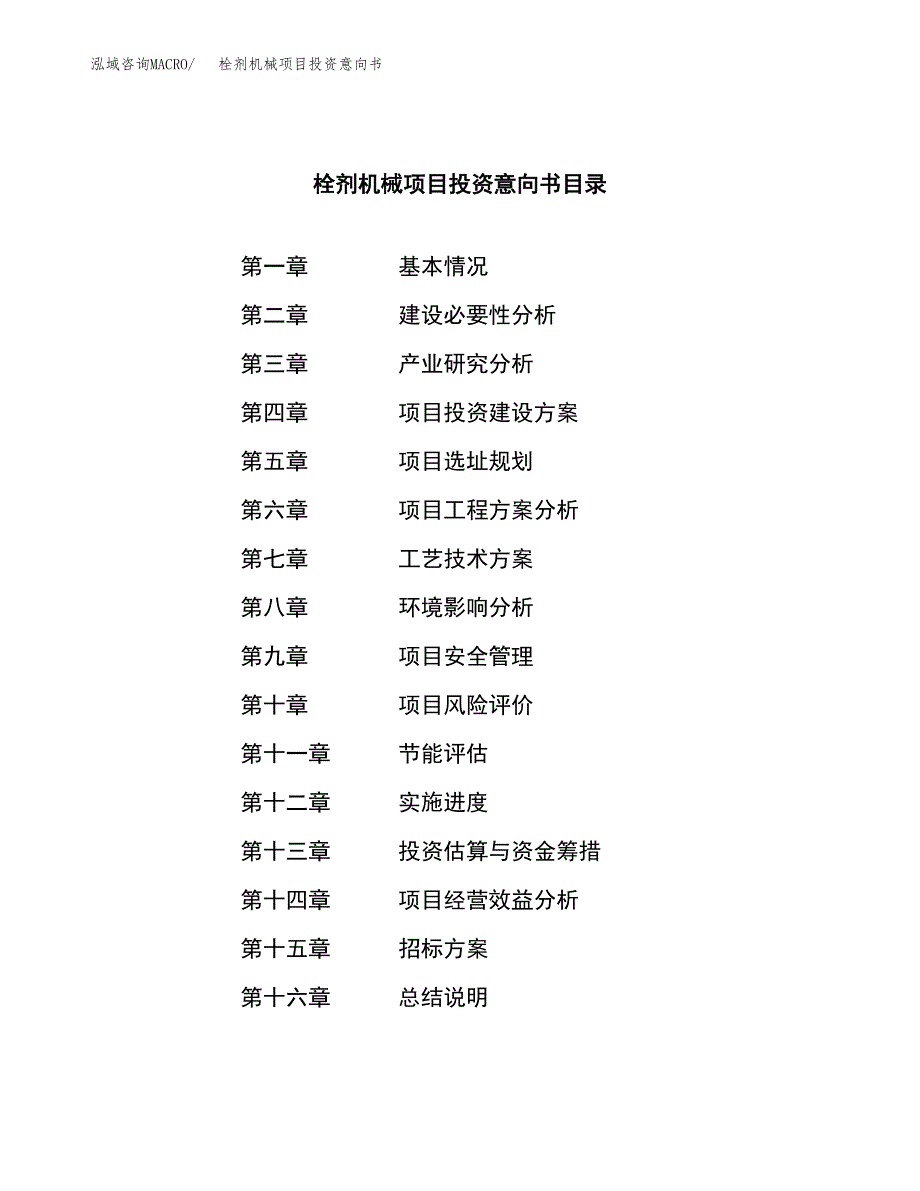 栓剂机械项目投资意向书(总投资20000万元)_第2页